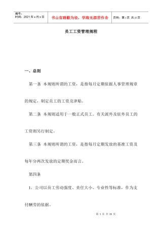 员工工资管理规范