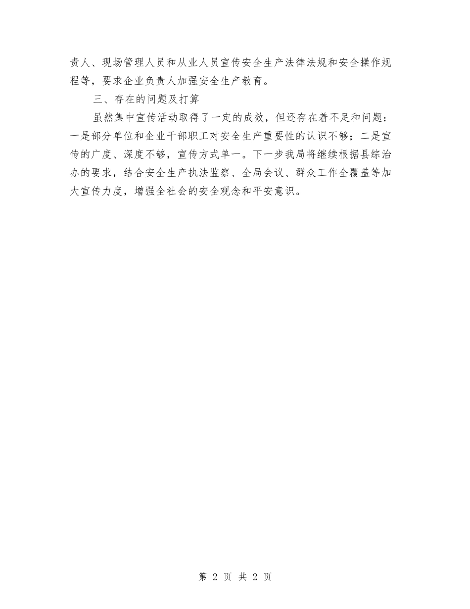 平安建设宣传情况报告_第2页