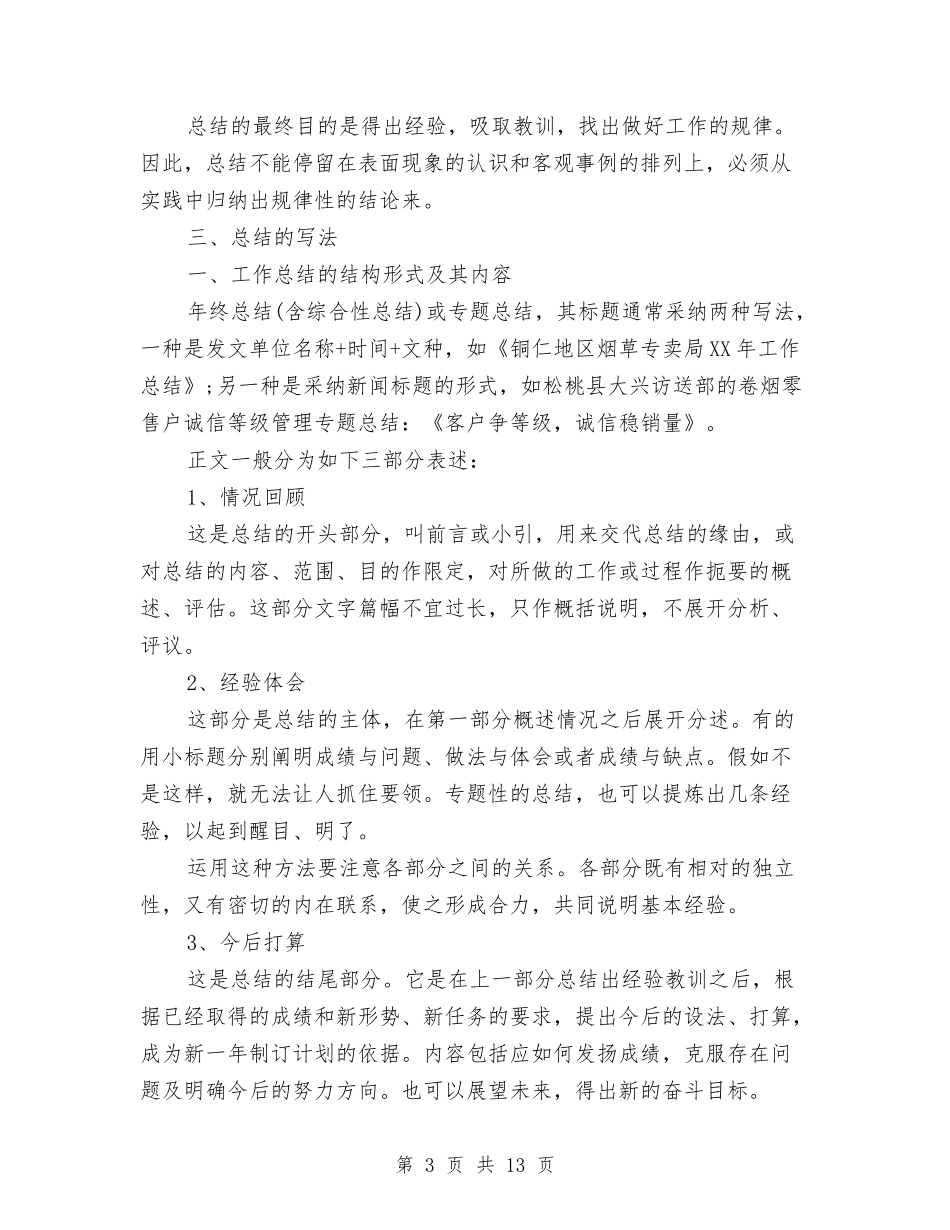 2024年库管个人工作总结1与2024年库管个人年度总结范文汇编_第3页