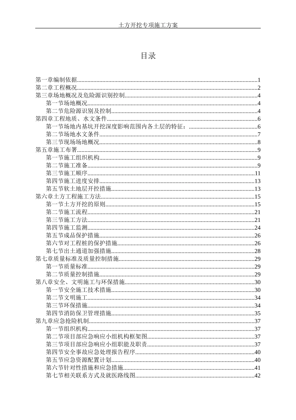 土方开挖专项施工方案培训资料(doc 46页)_第2页