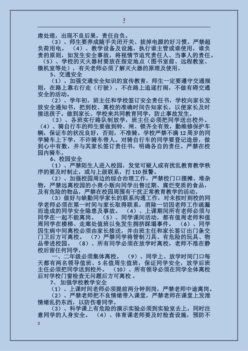 学校安保工作大检查自查自纠报告_第3页