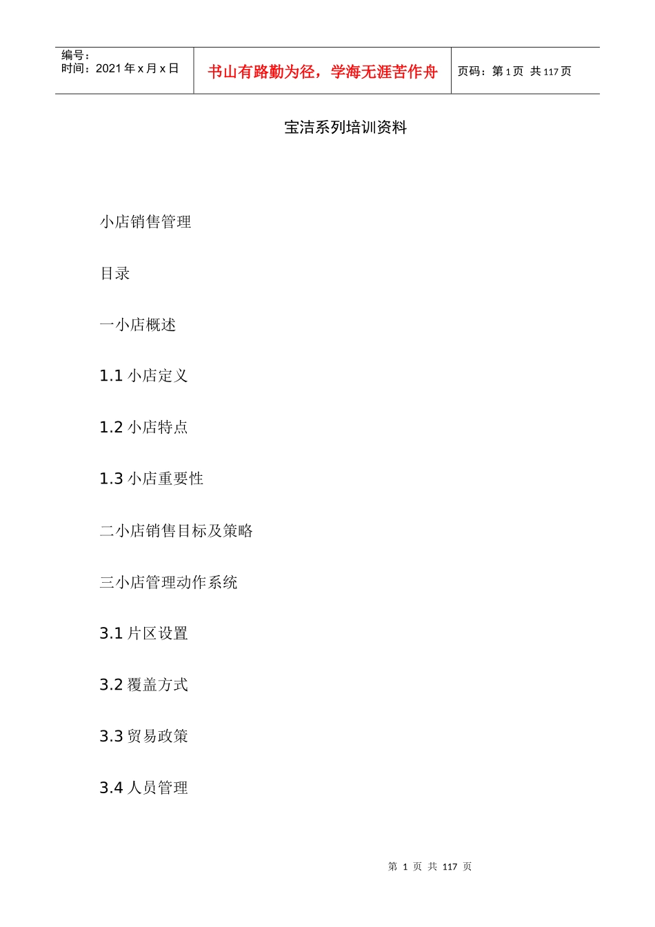 宝洁系列培训教程_第1页