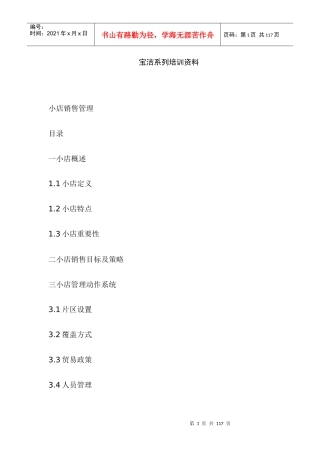 宝洁系列培训教程