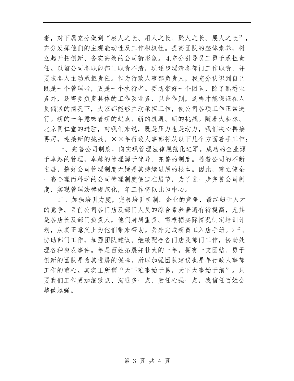 人事工作计划2024年度_第3页