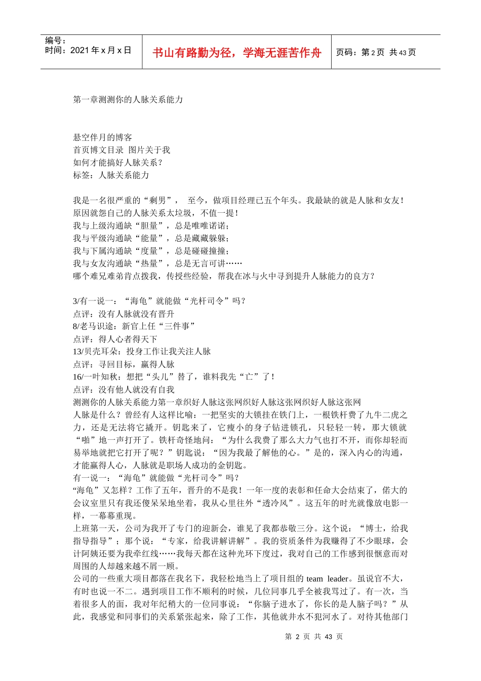 《织好人脉这张网》职场人士的实用人脉手册_第2页