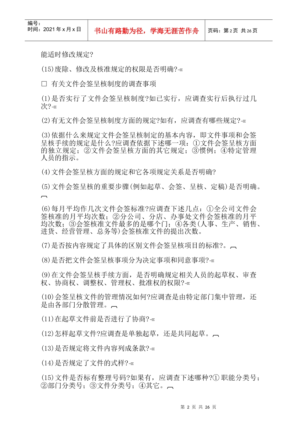 哈佛经理职责检测手册29_第2页