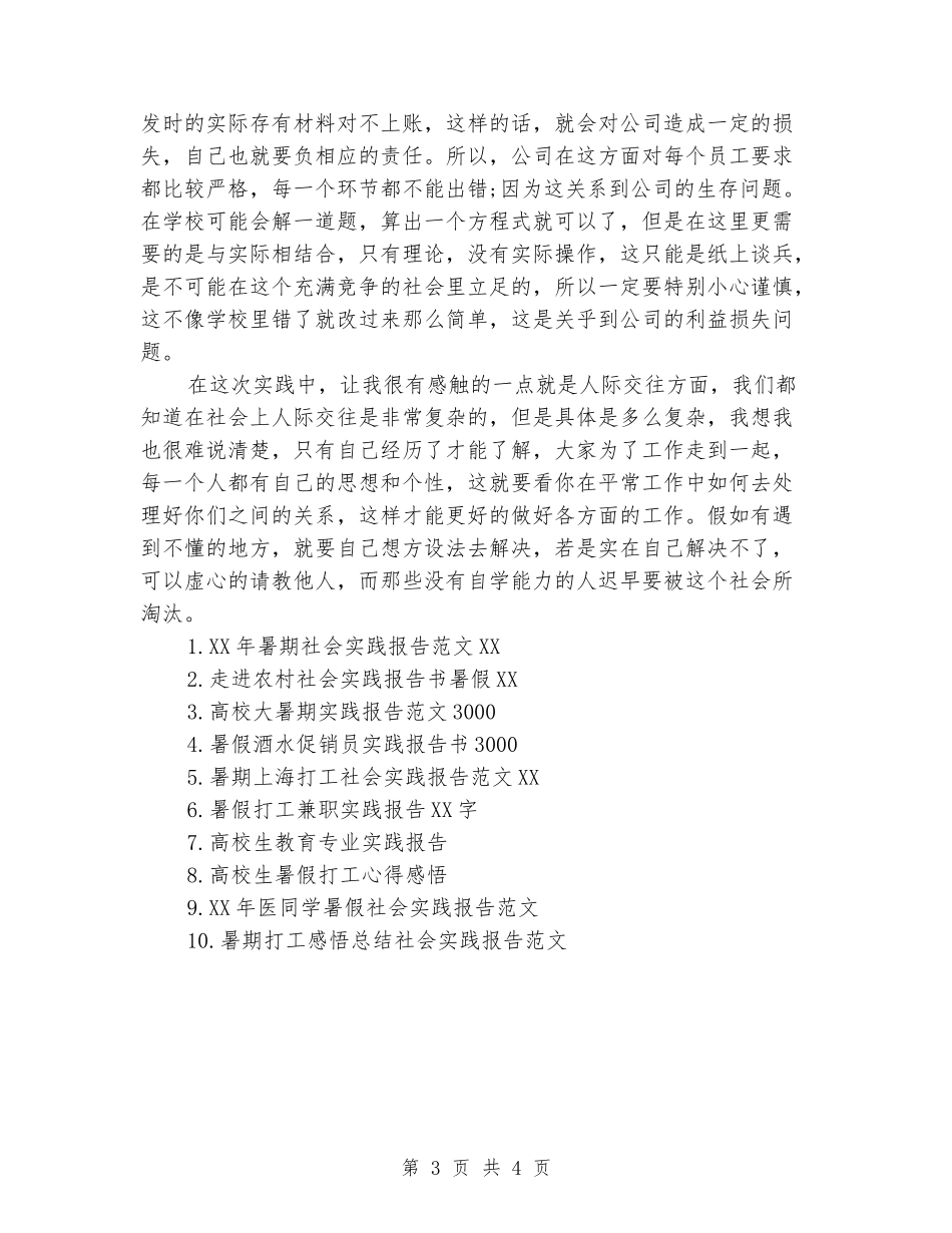 2024年大学生仓库管理员暑期社会实践报告_第3页