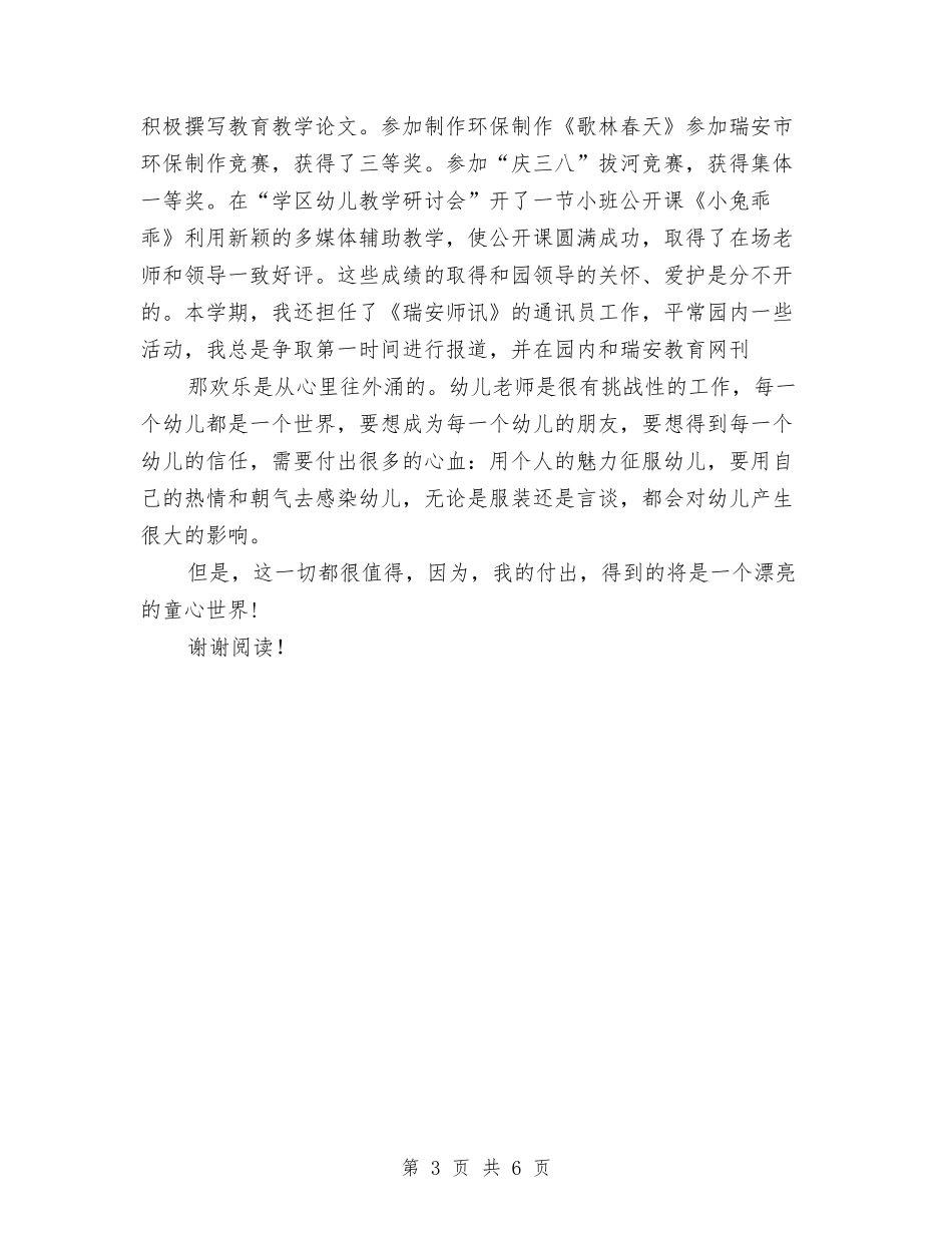 2024年5月幼儿园教师工作总结-范文与2024年5月幼儿园教师工作总结汇编_第3页