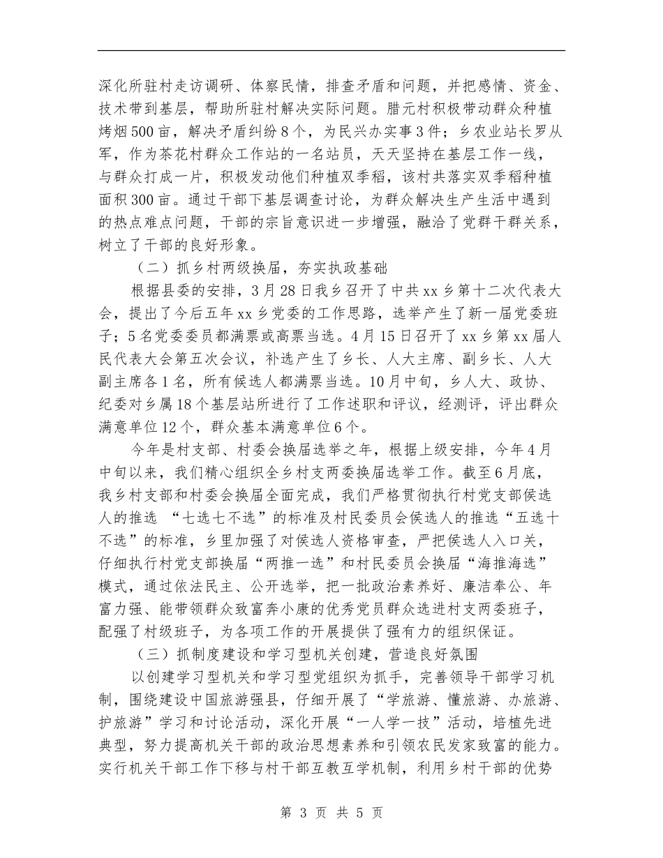 2024乡镇政府年终工作总结范文_第3页