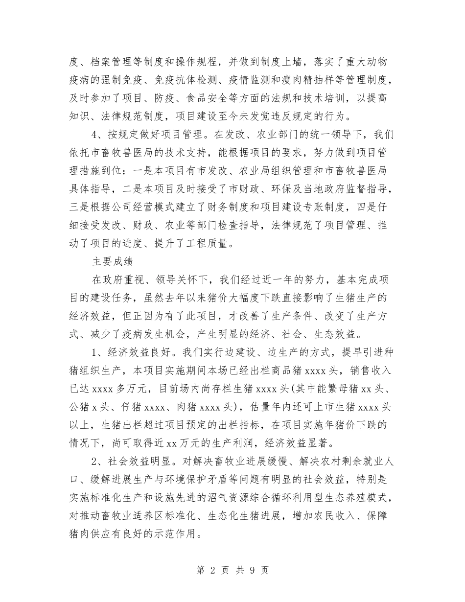 2024年养殖场个人总结范文与2024年养老护理工作总结汇编_第2页