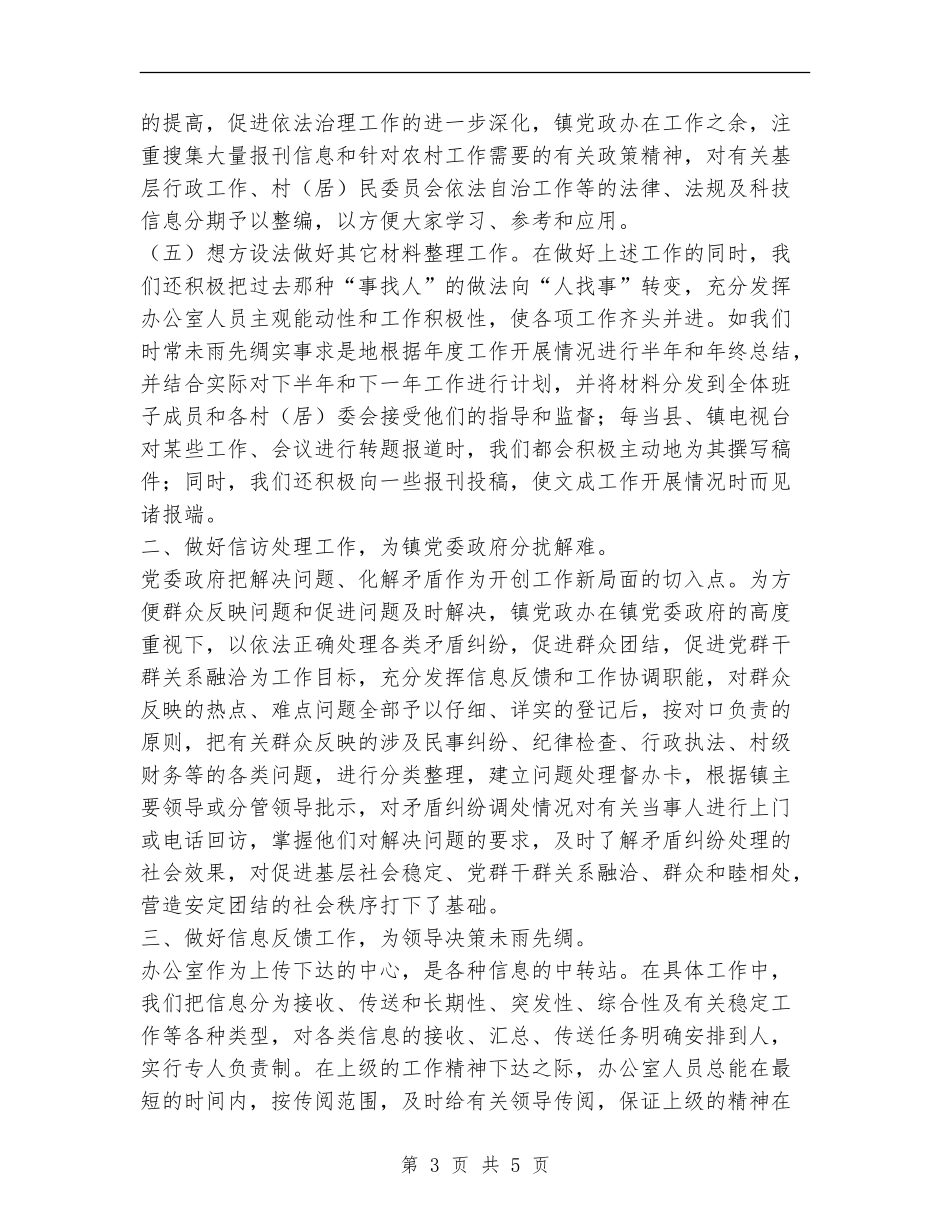 乡镇党政工作总结_第3页