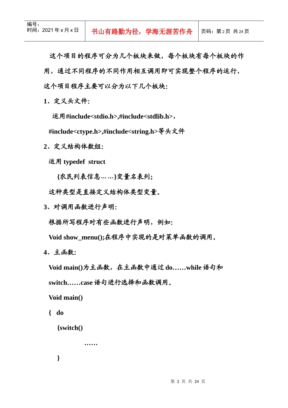 人力资源-2022C语言课程实训设计报告(农民工资系统)_第2页