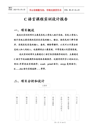 人力资源-2022C语言课程实训设计报告(农民工资系统)