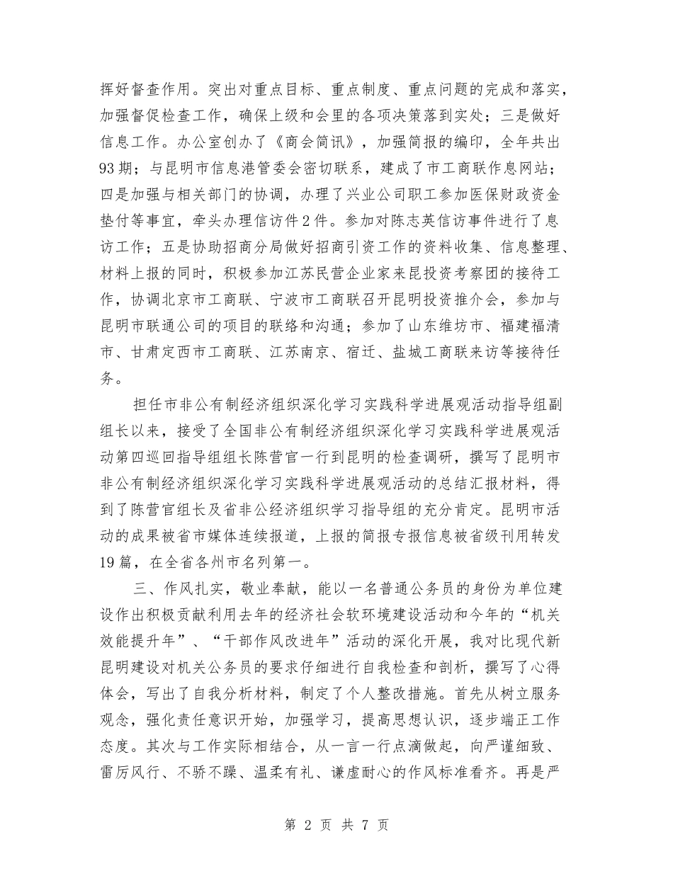 2024年工商联个人工作总结与2024年工商银行年终工作总结汇编_第2页