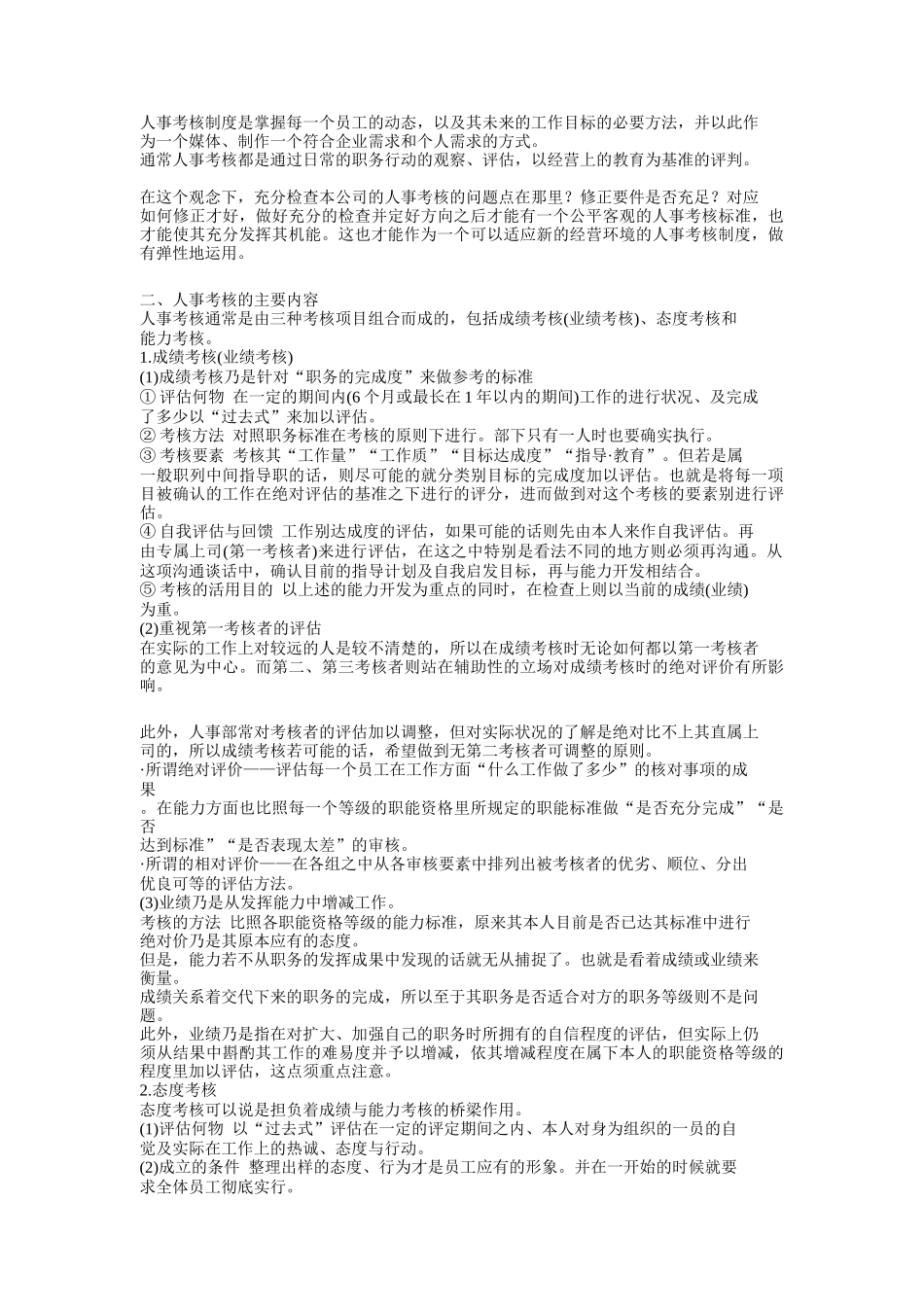 公司人事考核制度_第2页