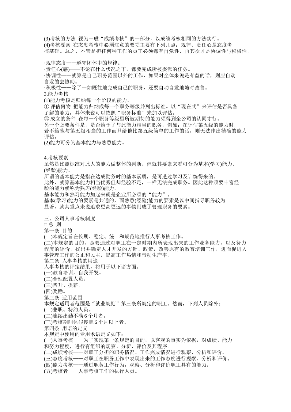 公司人事考核制度_第3页