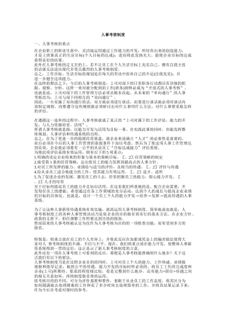 公司人事考核制度