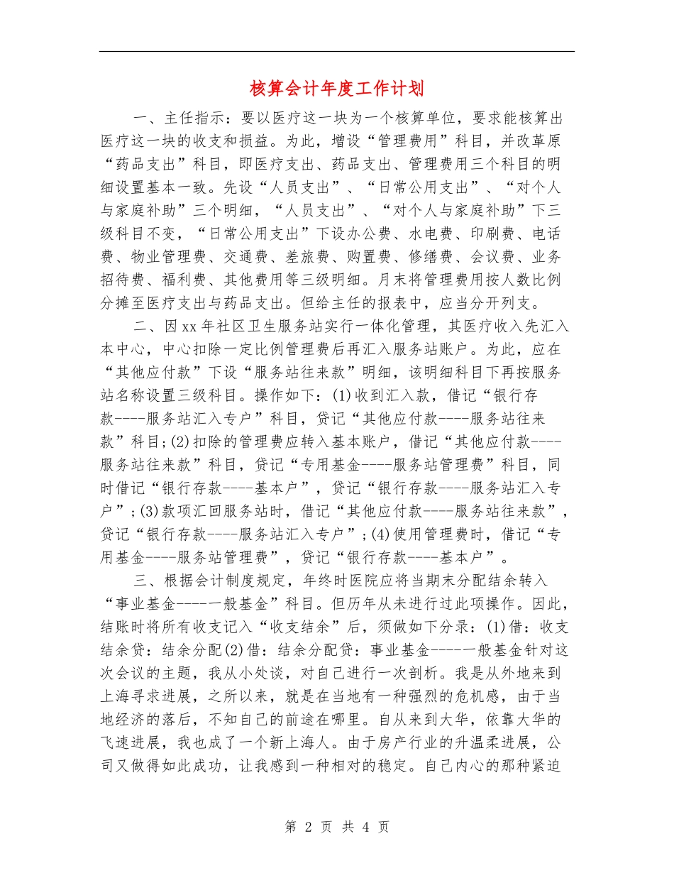 核算会计年度工作计划_第2页