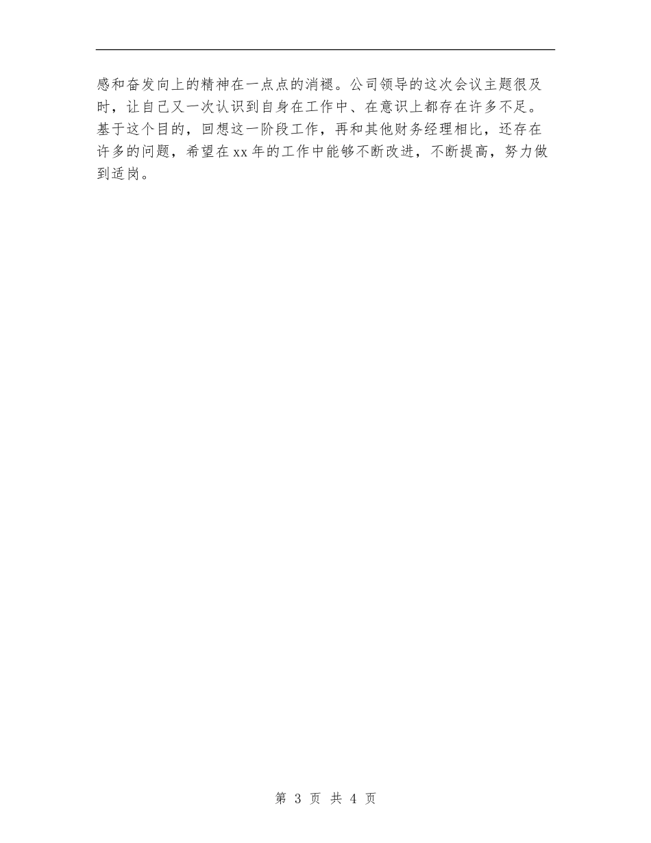 核算会计年度工作计划_第3页