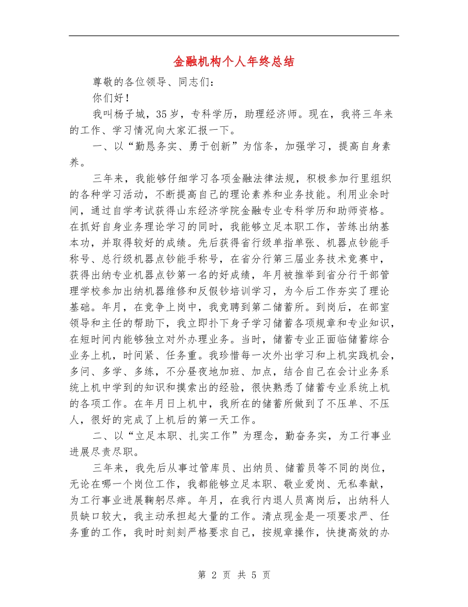 金融机构个人年终总结_第2页