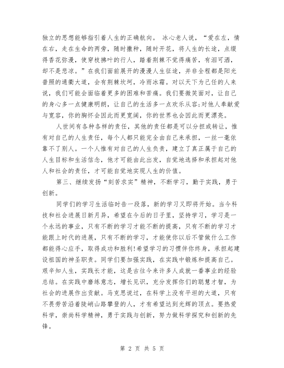 2024年11月升旗仪式演讲稿与2024年12月入党积极分子学习心得思想汇报汇编_第2页