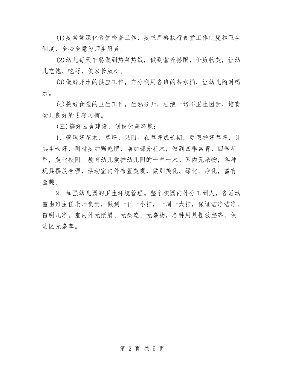2024幼儿园会计工作计划推荐与2024幼儿园保健工作计划1汇编_第2页