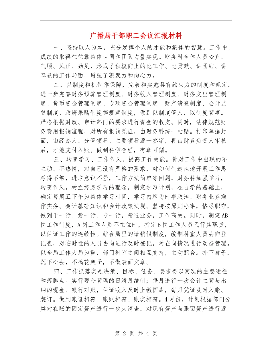 广播局干部职工会议汇报材料_第2页