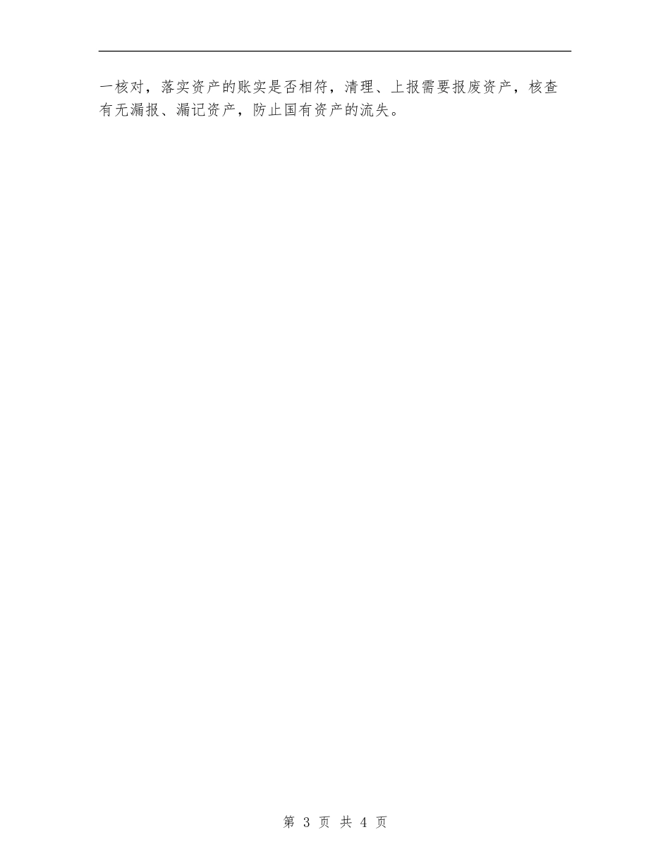 广播局干部职工会议汇报材料_第3页