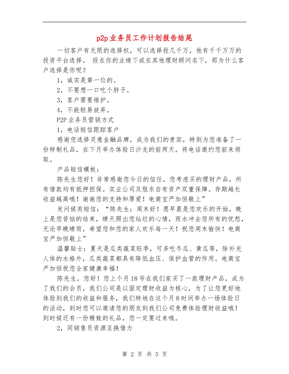 p2p业务员工作计划报告结尾_第2页
