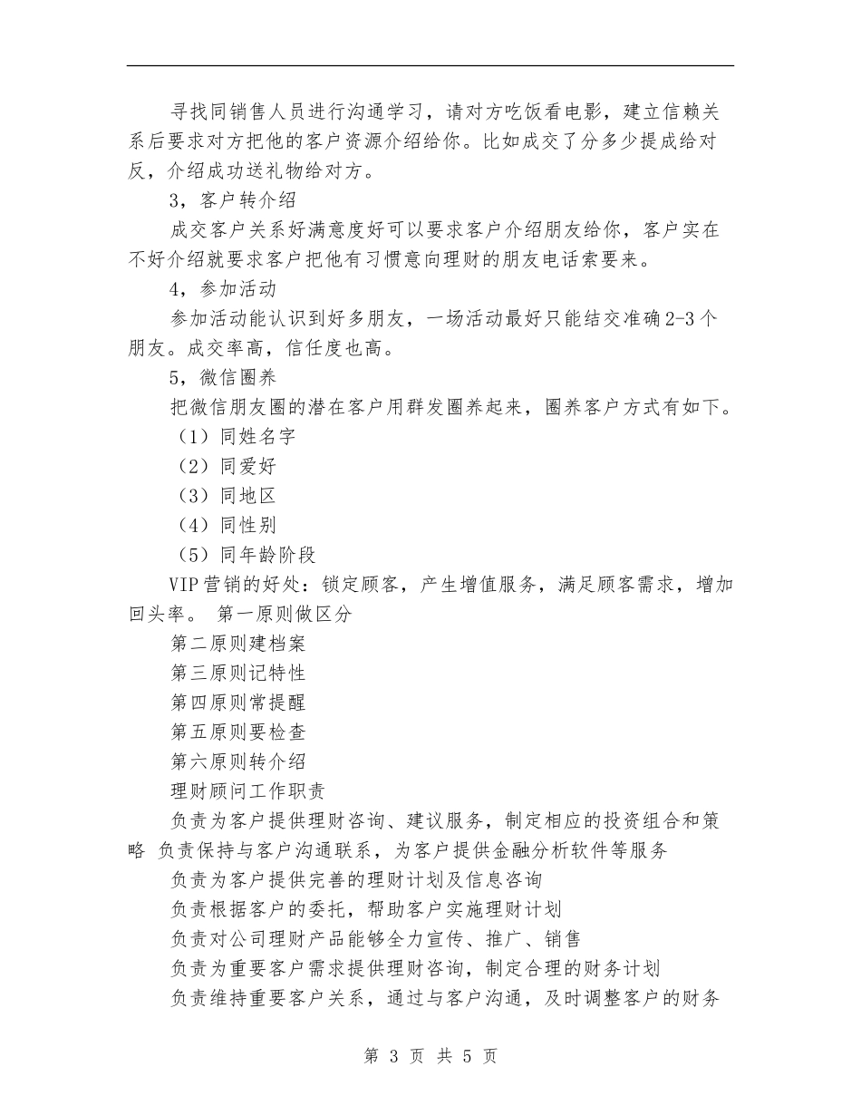 p2p业务员工作计划报告结尾_第3页