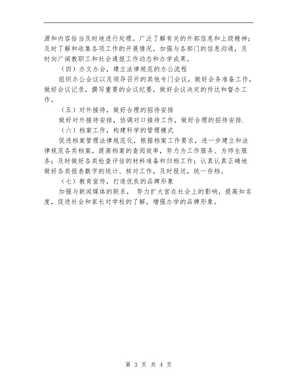 办公室二季度工作计划表格_第3页