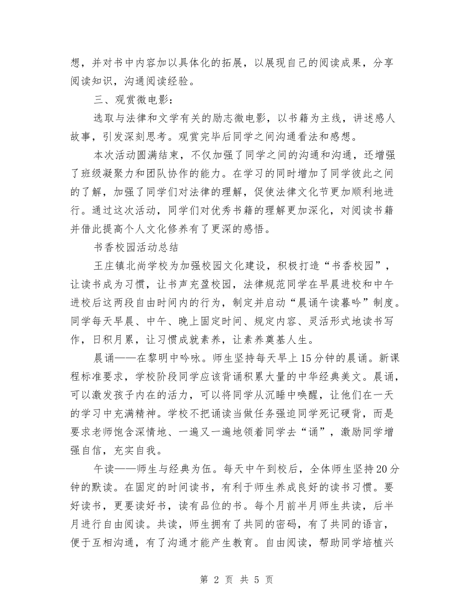 2024年书香活动总结3篇与2024年争先创优个人规划汇编_第2页
