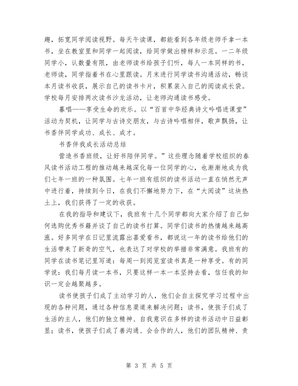 2024年书香活动总结3篇与2024年争先创优个人规划汇编_第3页
