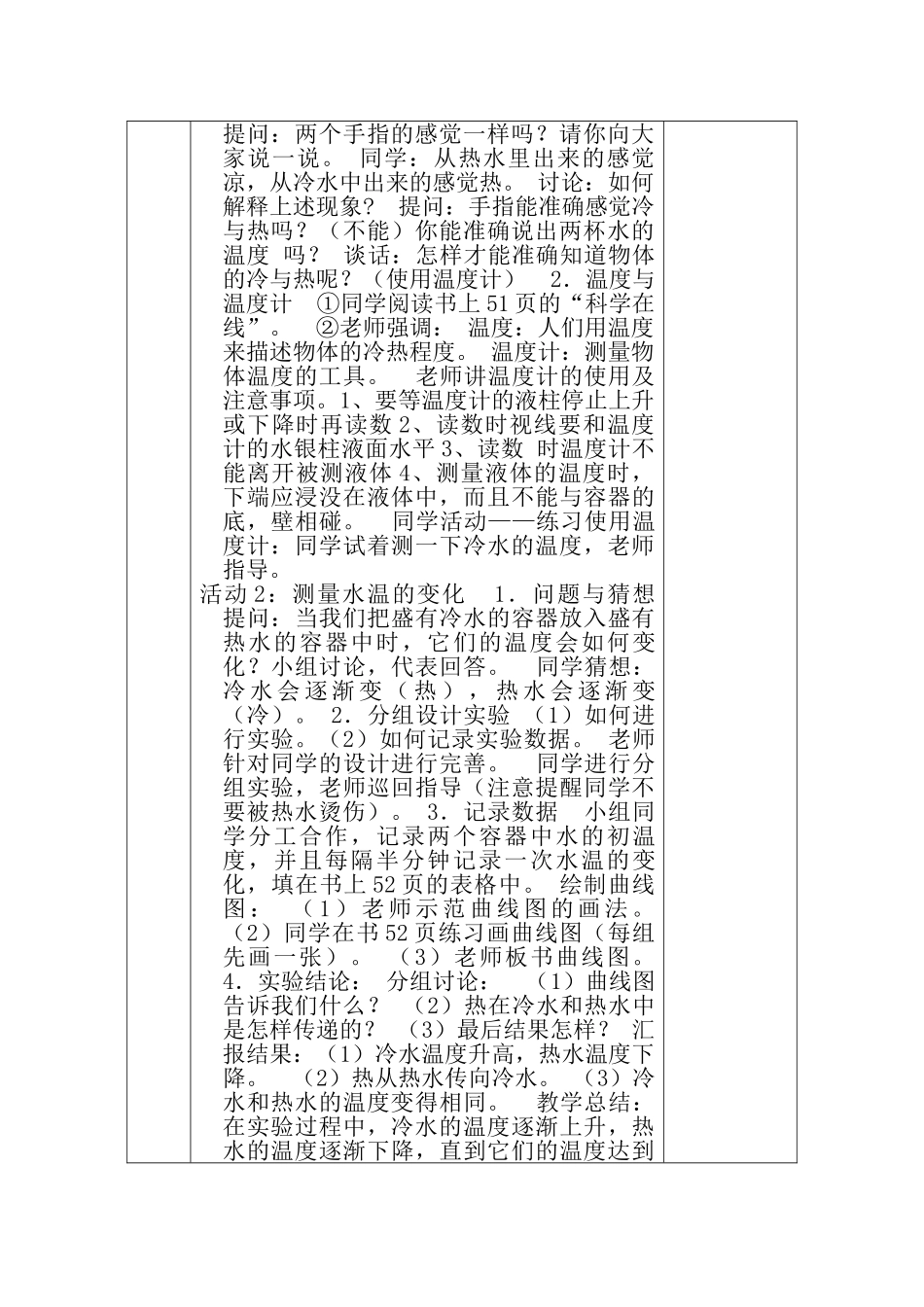 2024秋冀教版科学五上第13课《冷水和热水》word教案_第2页