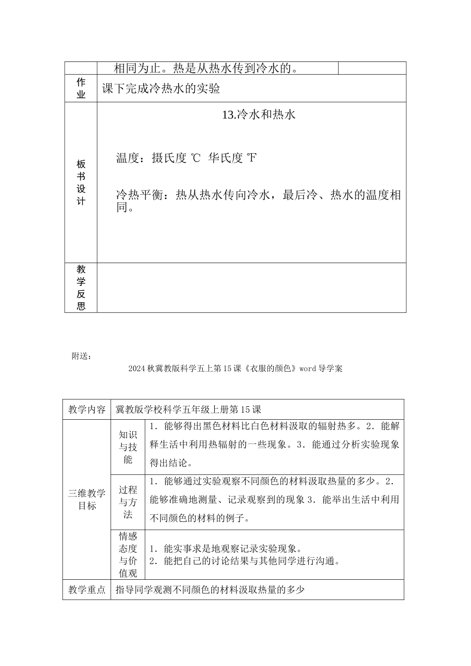 2024秋冀教版科学五上第13课《冷水和热水》word教案_第3页