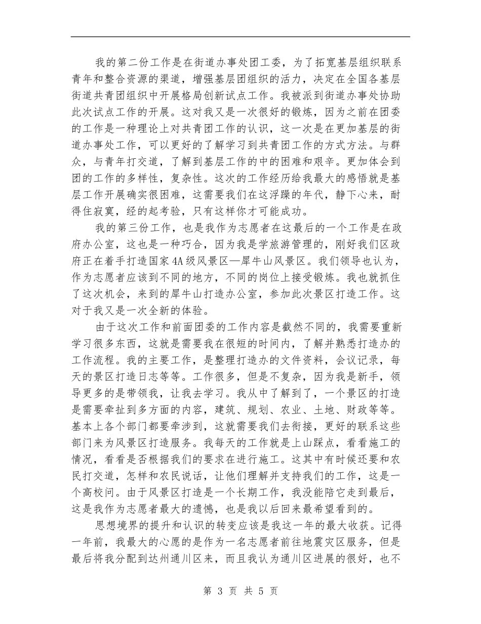 西部计划志愿者的个人总结_第3页