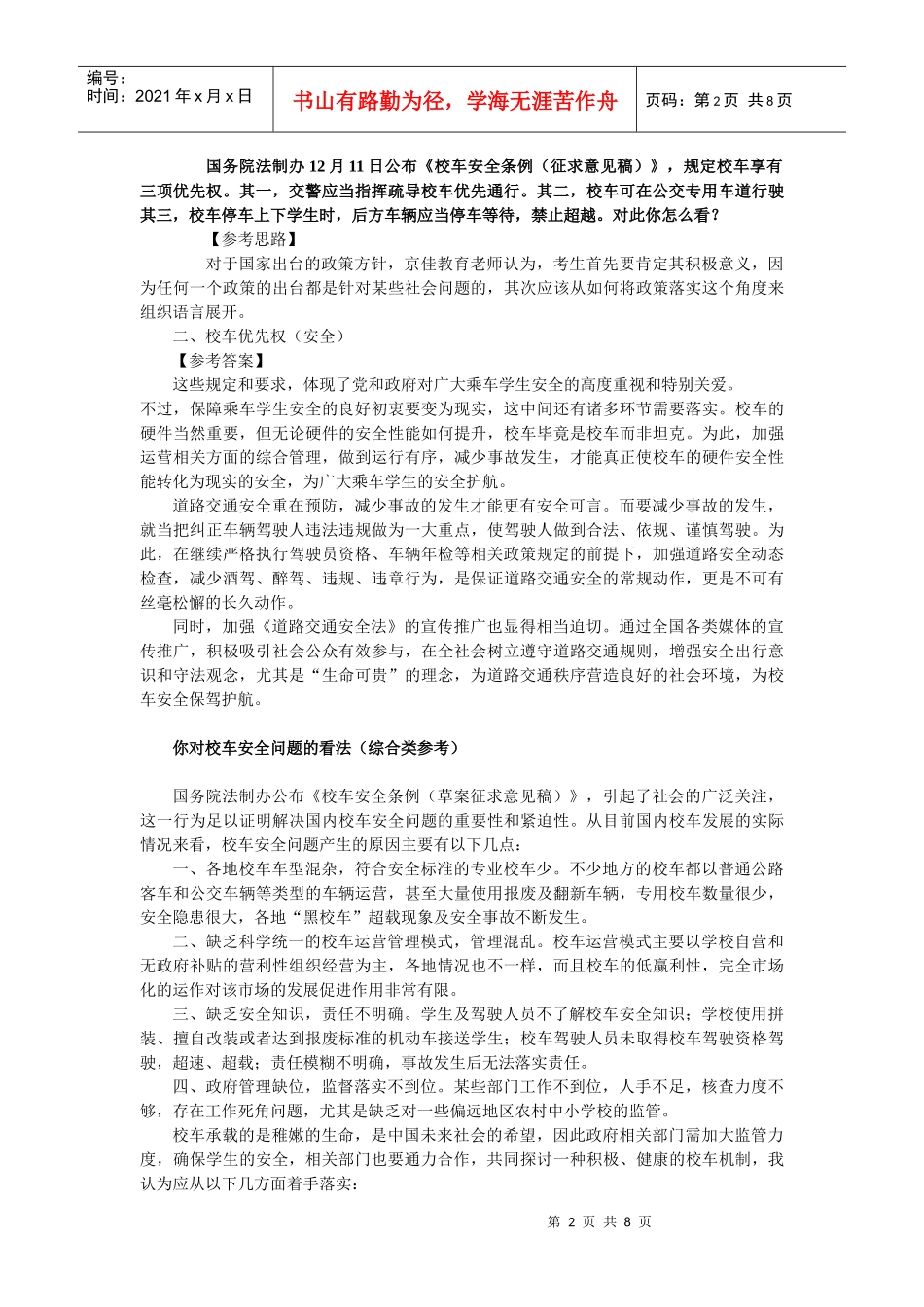 人力资源-2022XXXX国家公务员面试热点1_第2页