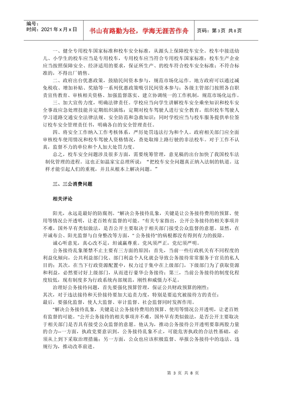 人力资源-2022XXXX国家公务员面试热点1_第3页