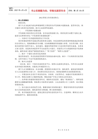人力资源-2022XXXX国家公务员面试热点1