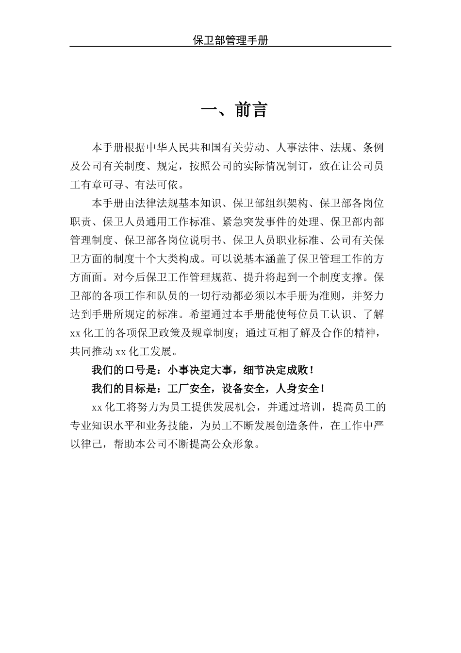 xx化工保卫部工作手册_第3页