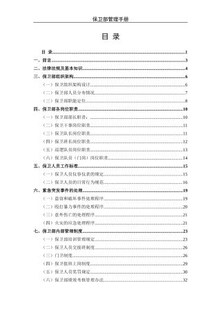 xx化工保卫部工作手册