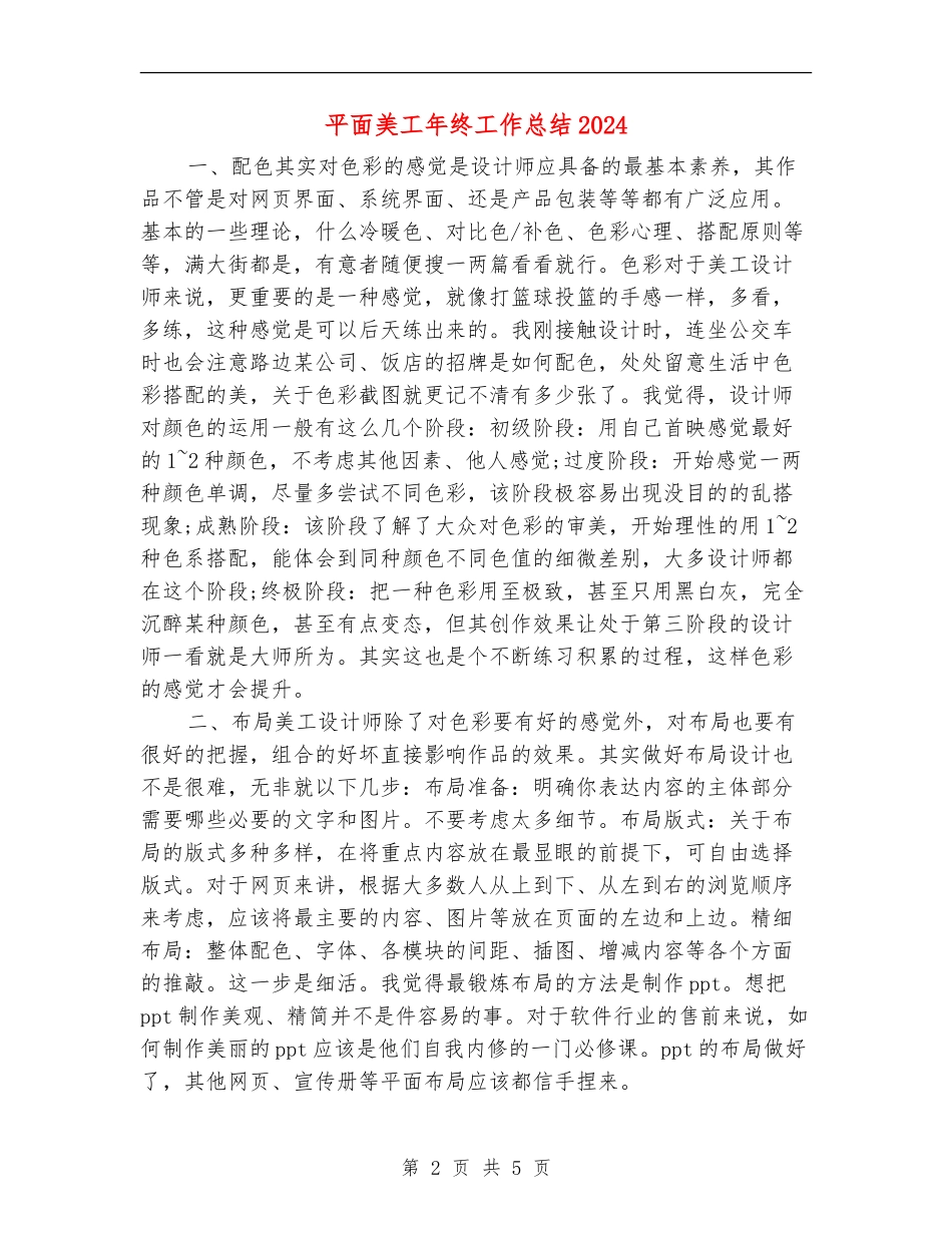 平面美工年终工作总结2024_第2页