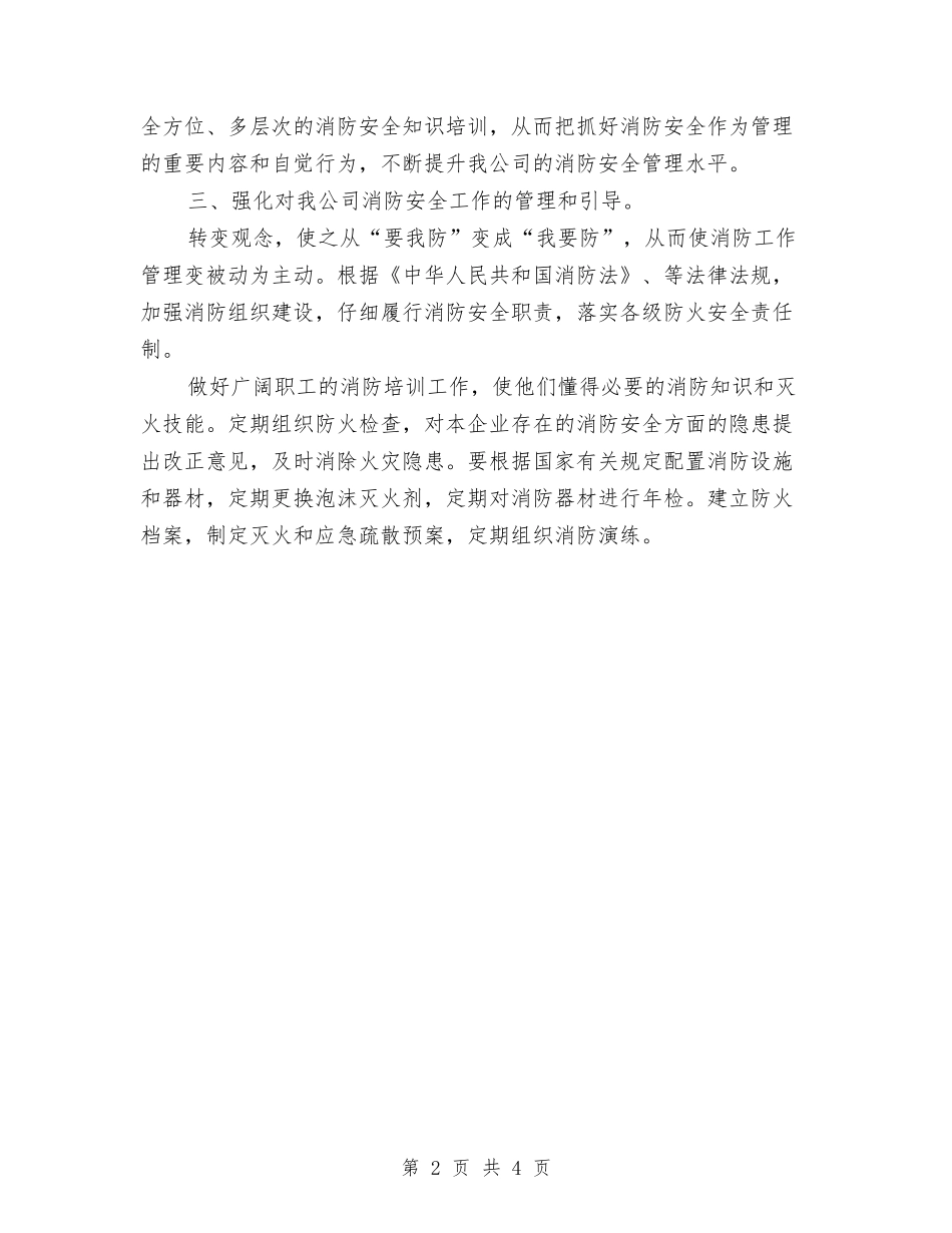 2024年消防队长工作计划与2024年涉企收费专项督查工作计划汇编_第2页