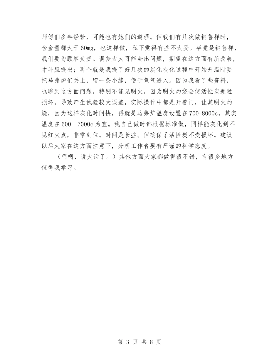 2024年化验员个人工作总结2与2024年化验员试用期工作总结汇编_第3页