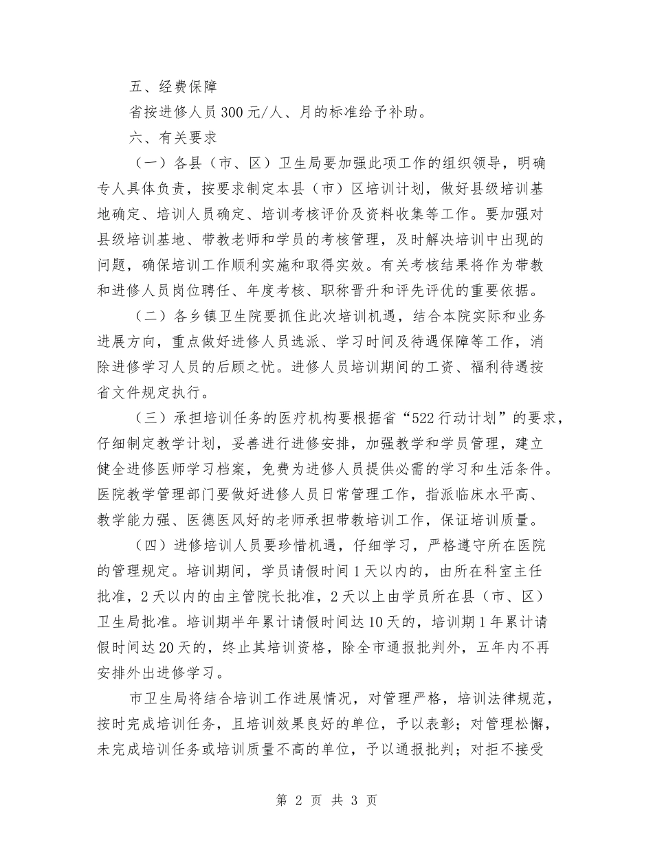 市级乡镇卫生院人才培训方案_第2页
