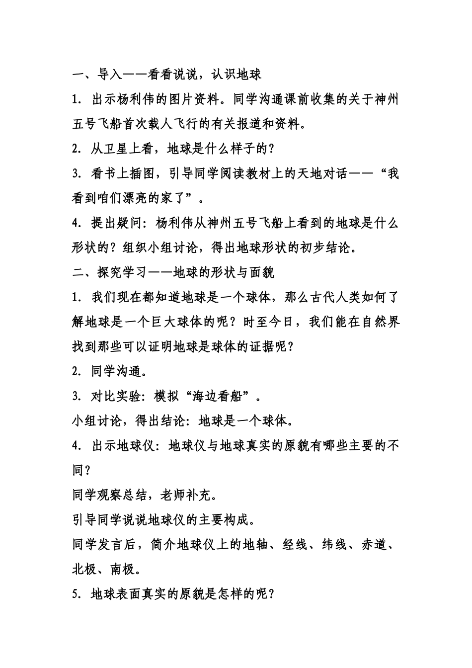 2024春苏教版品社六下《可爱的地球》word教学设计_第2页