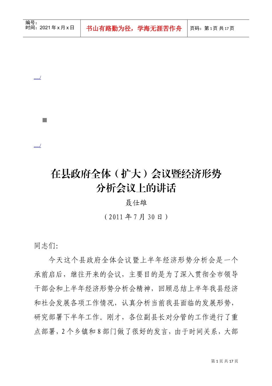 县政府全体会议暨经济形势分析会议_第1页