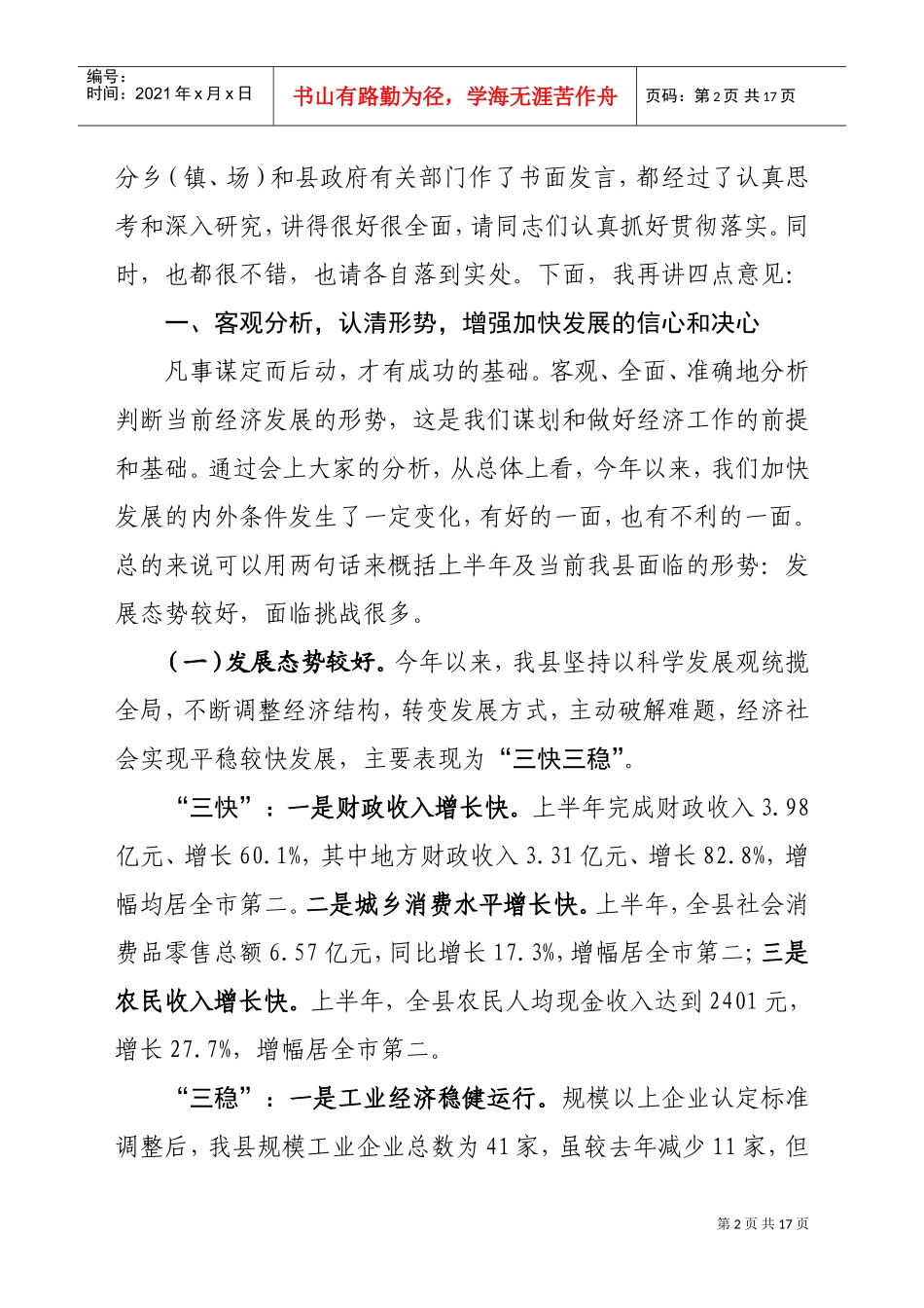 县政府全体会议暨经济形势分析会议_第2页