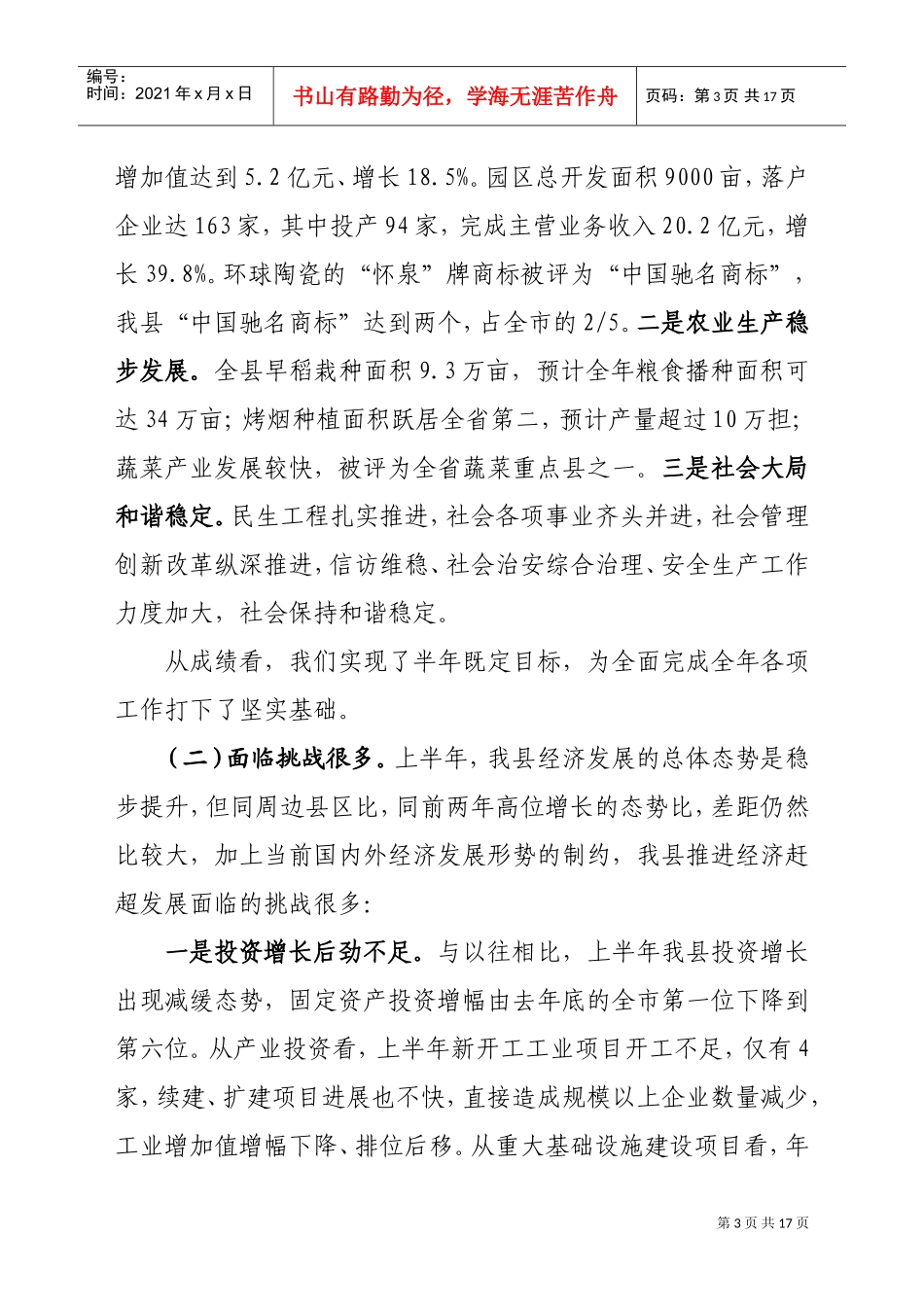 县政府全体会议暨经济形势分析会议_第3页