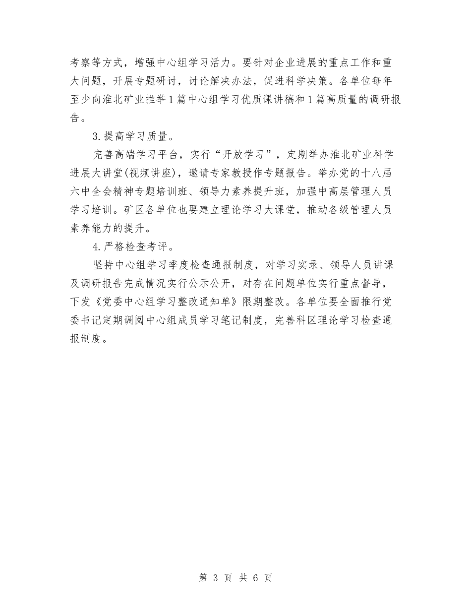 2024年党委中心组学习计划与2024年党委中心组学习计划书汇编_第3页